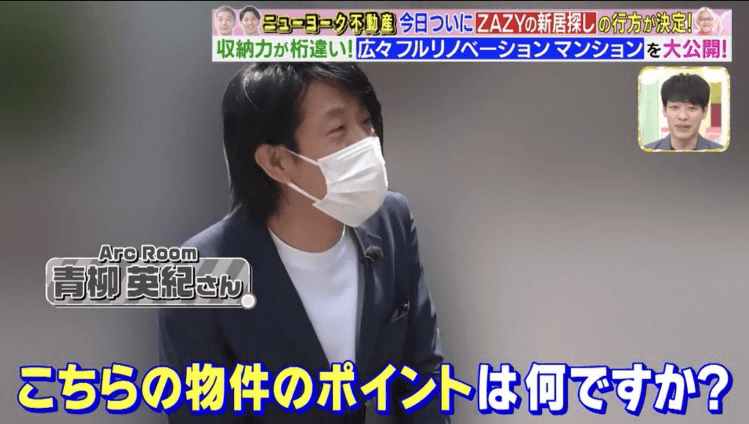 ニューヨーク不動産第九章 ZAZY様編 2023年6月8日（木）放送分